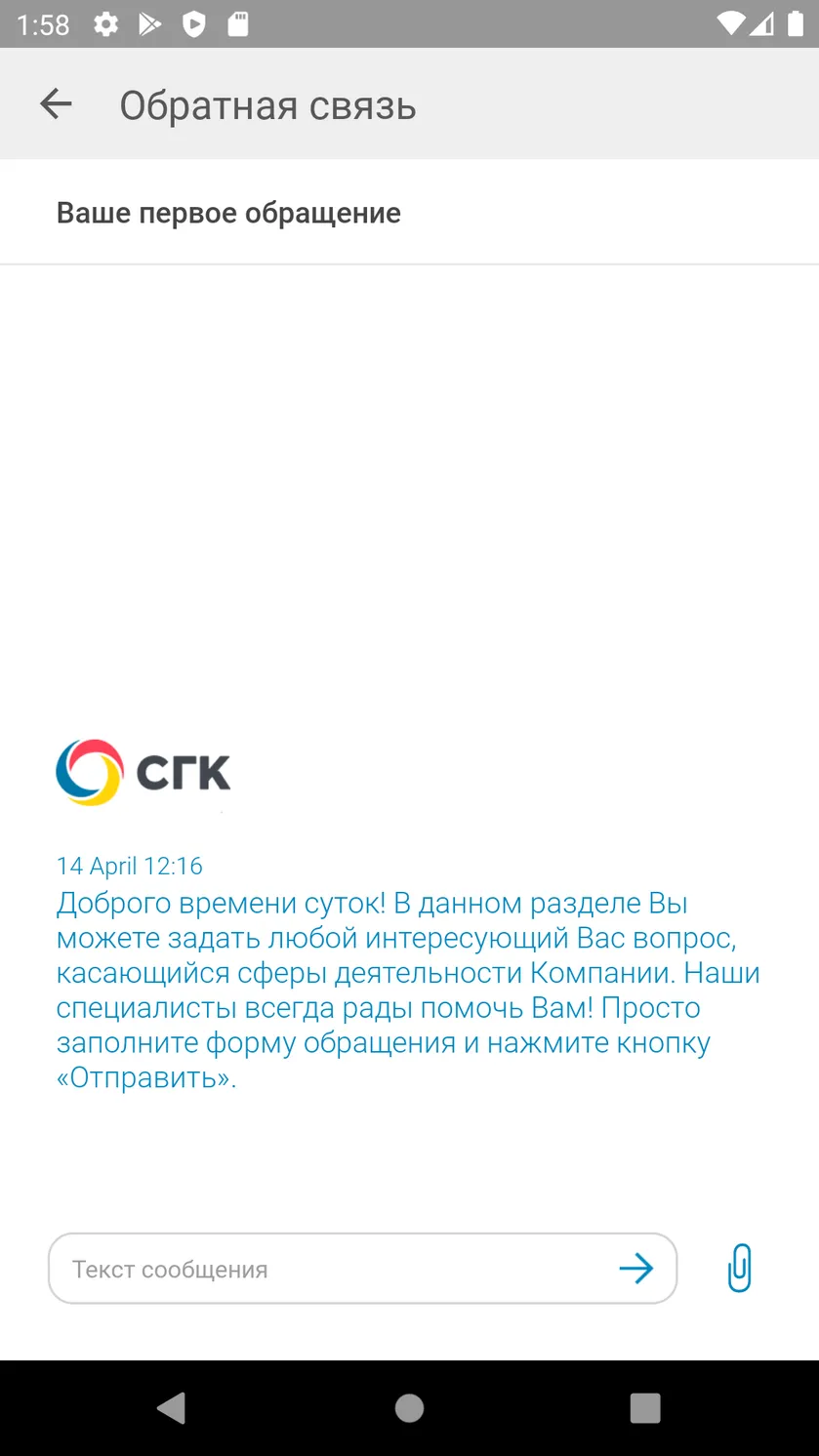 Скриншот СГК 3